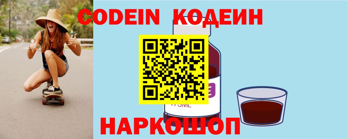 Codein Purple Drank Саяногорск