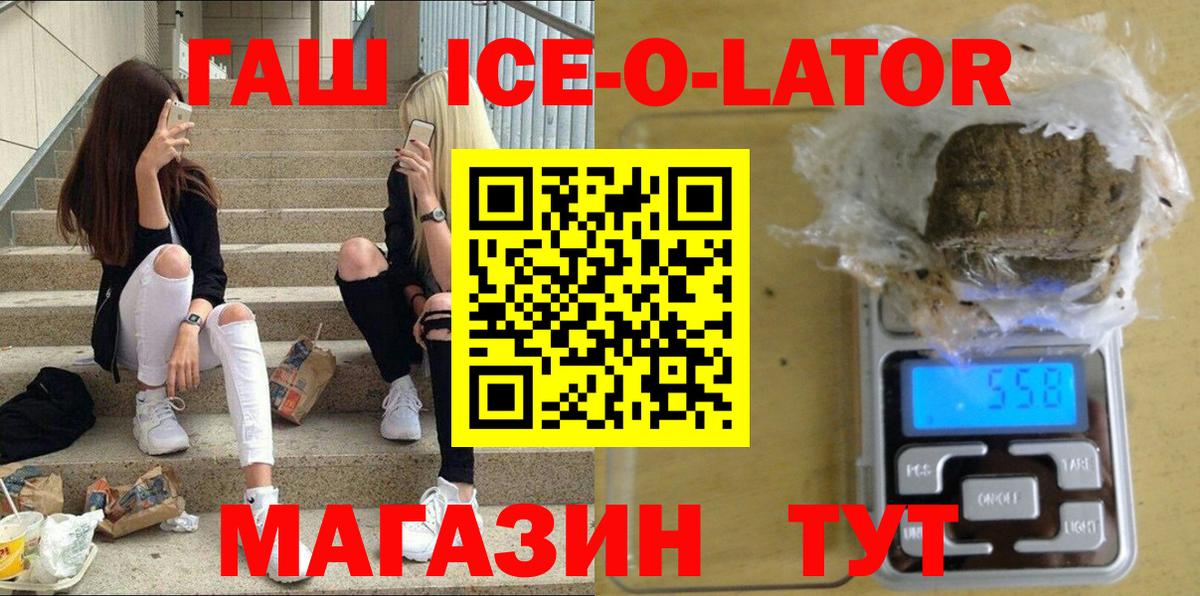 Саяногорск  Гашиш Ice-O-Lator  ГАШ  Вход с VPN 