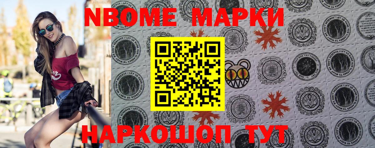 Саяногорск  Наркотические марки 1,8мг  Наркотические марки 1,8мг  дарнет шоп  Вход с VPN 